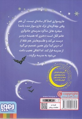 جادوگر چلمن 1